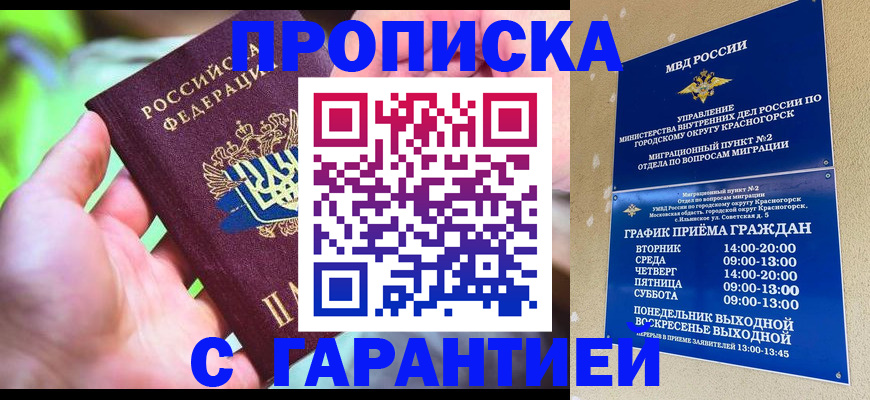 временная регистрация 2025 в Яхроме