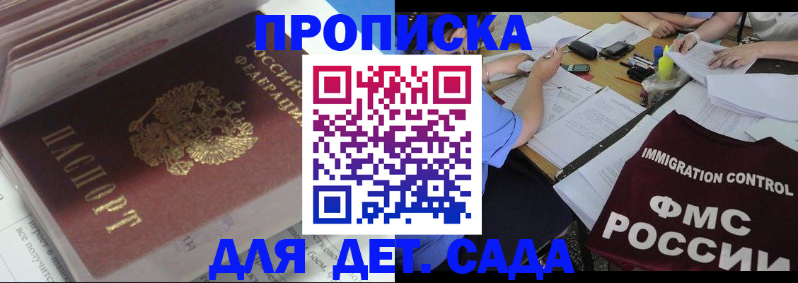 регистрация для дет. сада в Яхроме