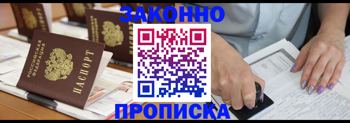 временная регистрация недорого в Яхроме