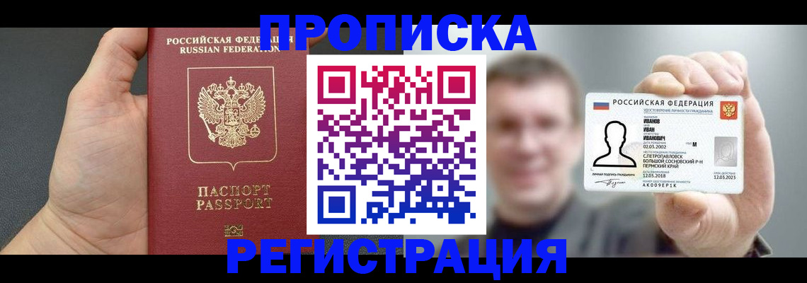 прописка гарантия в Яхроме