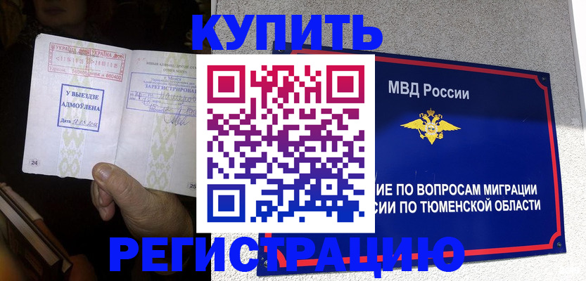 купить прописку в Яхроме