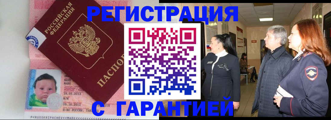 регистрация в Яхроме